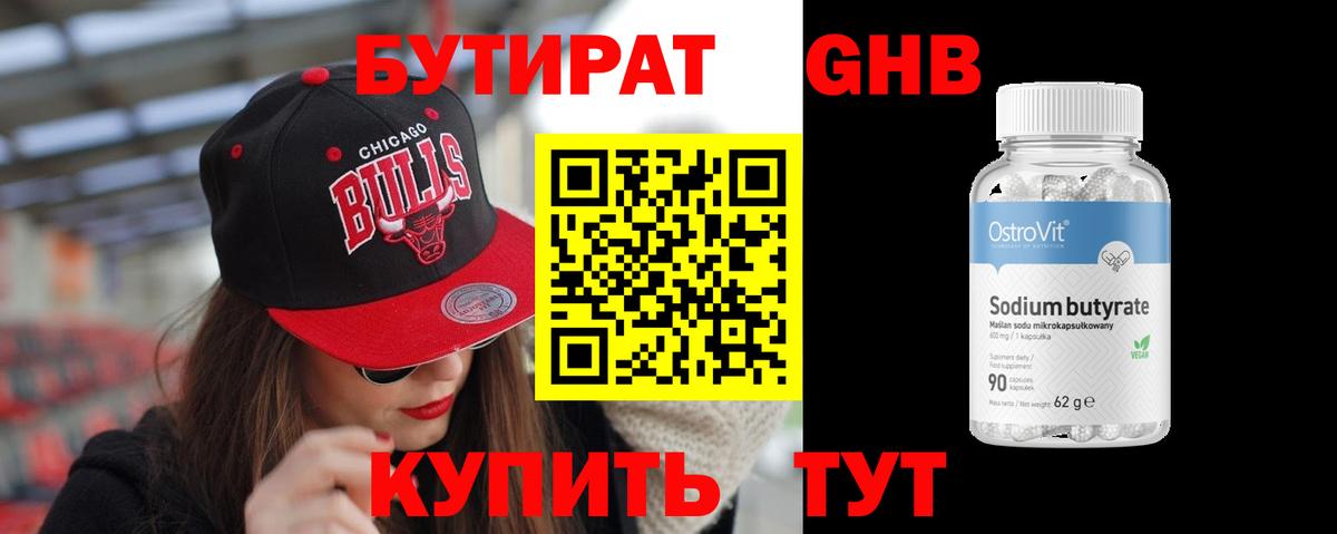 Бутират оксибутират Котлас