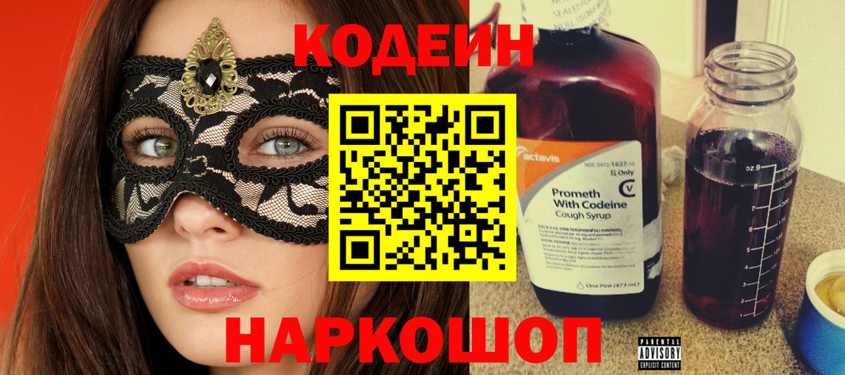 Котлас  Codein Purple Drank  Вход с VPN 