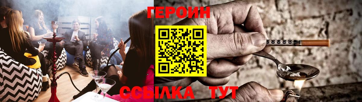 Героин  Героин афганец  Вход с VPN  Котлас 