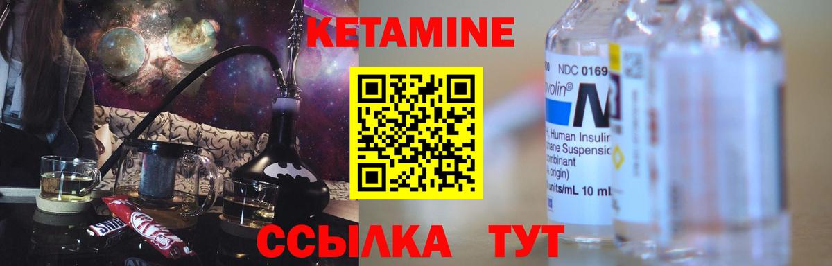 Кетамин ketamine  Вход с VPN  Котлас 