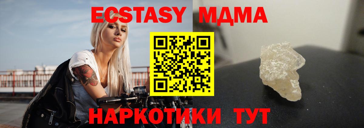 МДМА crystal  MDMA Molly  МДМА  Вход с VPN  Котлас 
