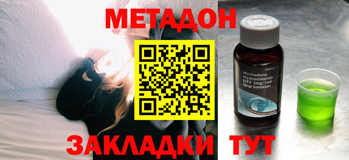 Метадон methadone Котлас